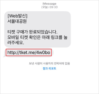 MMS 문자 이미지,  *알림톡예시 : 서울대공원 티켓 구매가 완료되었습니다. 모바일 티켓 확인은 아래 링크를 눌러주세요. (구매정보링크-확인할 수 있는 링크)