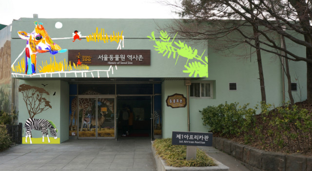 제1아프리카관 입구