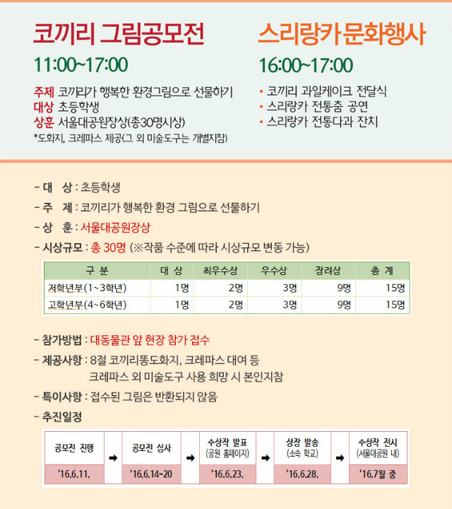 스리랑카 코끼리와 함께하는 문화의 날 코끼리 그림 공모전 상세안내