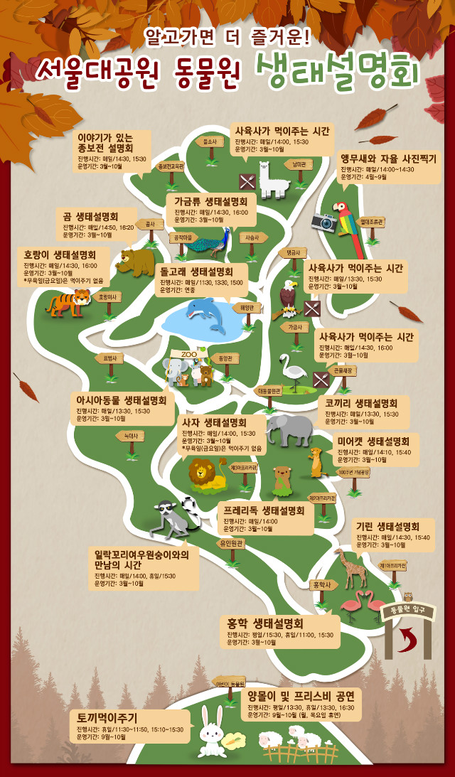 동물원 생태설명회 일정표