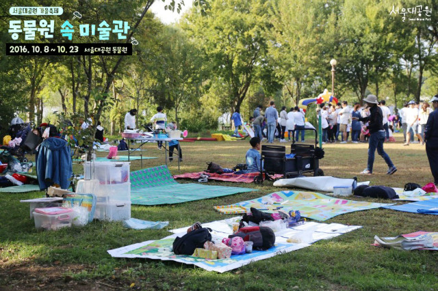 대공원 가을축제 동물원 속 미술관, 10월8일~23일까지, 즐거움과 휴식이 있는 공간 동물원에서 주말을 보내세요~