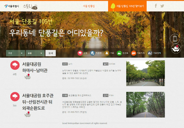 [출처] 서울시 '스토리인 서울' 서울 단풍길 105선 중 서울대공원 단풍길 안내