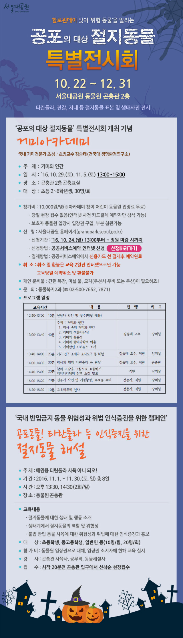 곤충특별전시회.jpg
