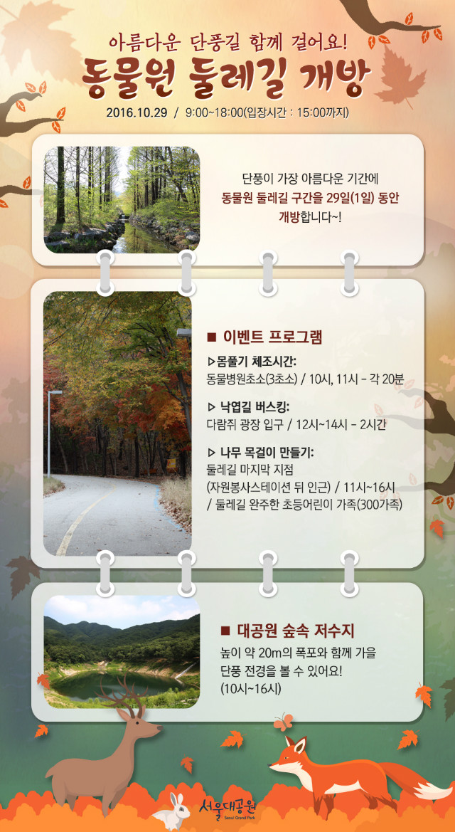 서울대공원 동물원 둘레길 개방구간 안내