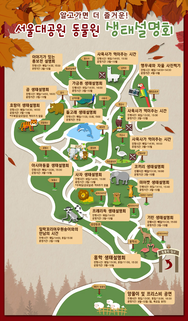 동물원 생태설명회 일정표