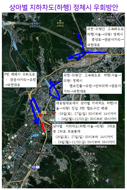 상아벌 지하차도(하행) 정체시 우회방안