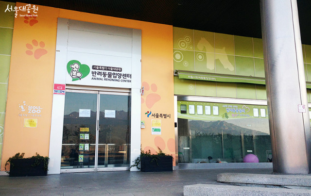 반려동물입양센터 외부모습