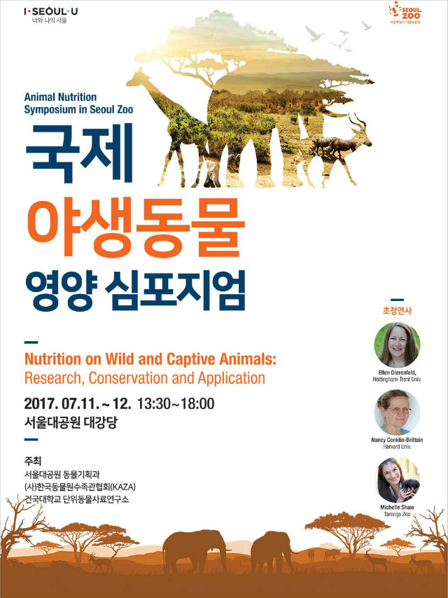 ★일 시 : 2017. 7. 11~12. 13:30~18:00
★장 소 : 서울대공원 대강당
★주 제 : Nutrition on Wild and Captive Animals: Research, Conservation and Application
★연 사 : Ellen Dierenfeld, Nancy Conklin-Brittain, Michelle Shaw
★문 의 : 02-500-7731(동물기획과) 