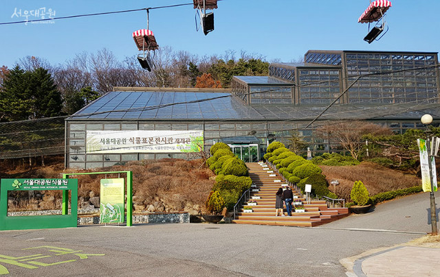 서울대공원 식물원 식물표본전시관 재개관 안내 풍경