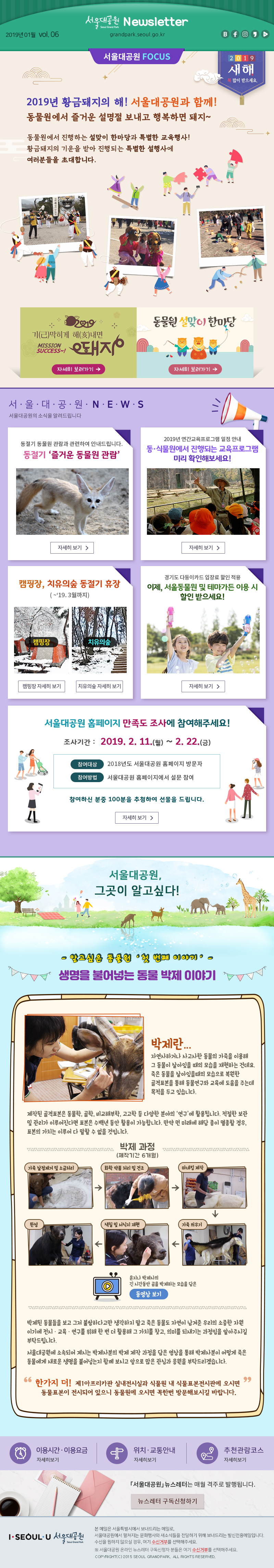 서울대공원 News letter 2019년 01월 vol.05