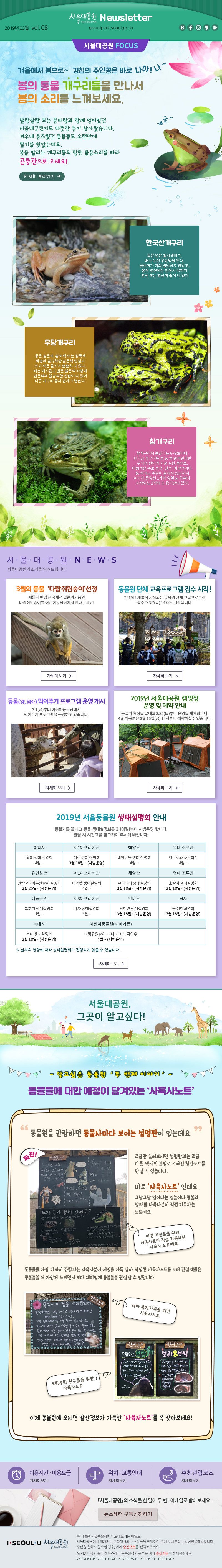 서울대공원 News letter 2019년 03월 vol.08