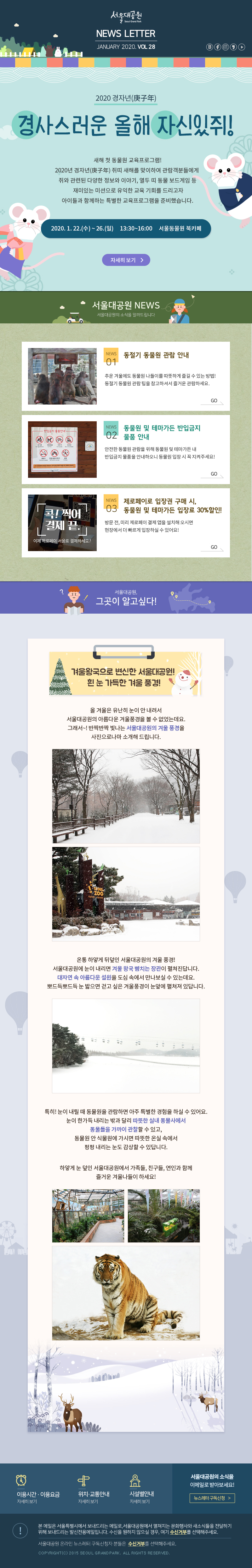 서울대공원 NEWS LETTER. JANUARY, 2020. VOL 28