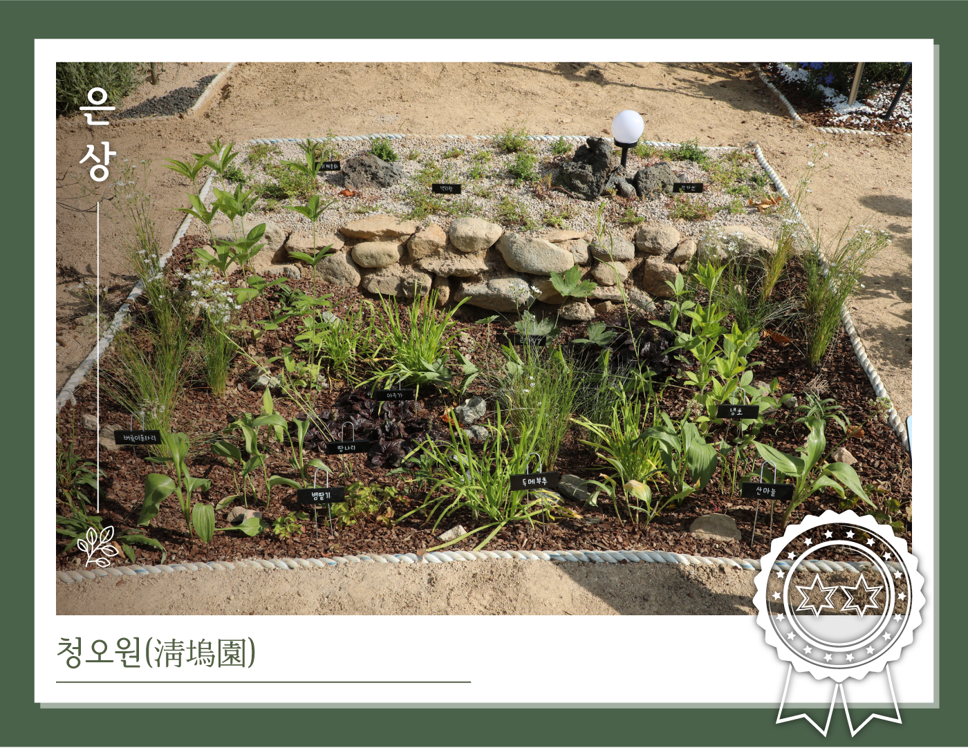 은상-청오원(淸塢園)