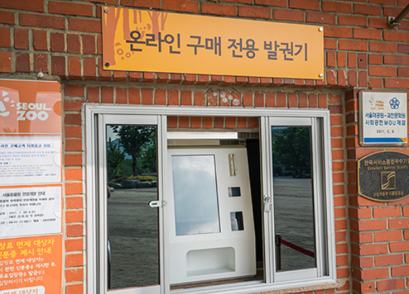 Authorized Sales Agents for Seoul Grand Park Online Tickets3