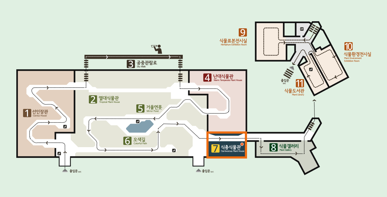 서울식물원 온실 안내도. 1번 선인장관부터 11번 식물환경전시실까지 총 11개 관람 구역 위치 표시입니다. 온실식물원 출구쪽으로 입장하시면 우측으로 바로 7번 식충식물관 (Carnivorous Plant House) 이 나옵니다. 