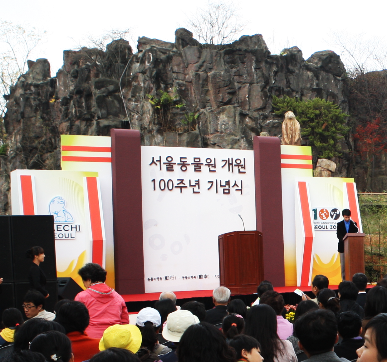 서울동물원 개원 100주년 기념식 사진