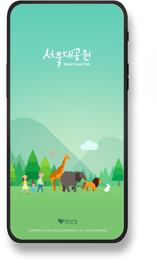 서울대공원 seoul grand park