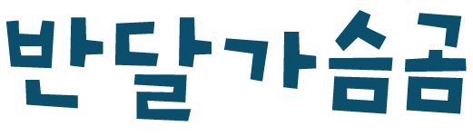 반달가슴곰