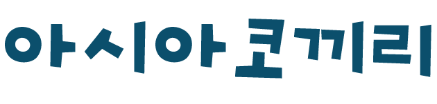 아시아코끼리