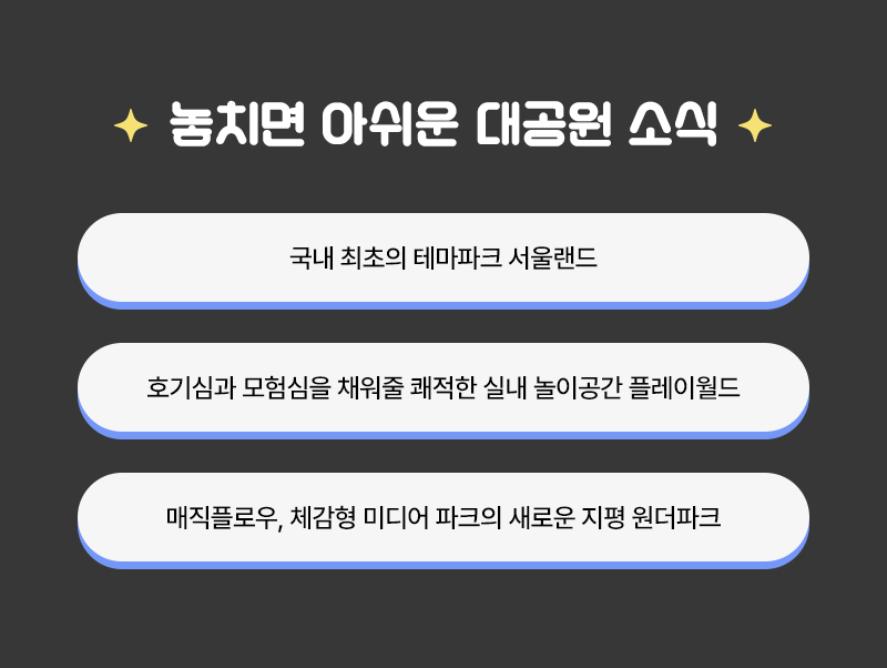 놓치면 아쉬운 대공원 소식