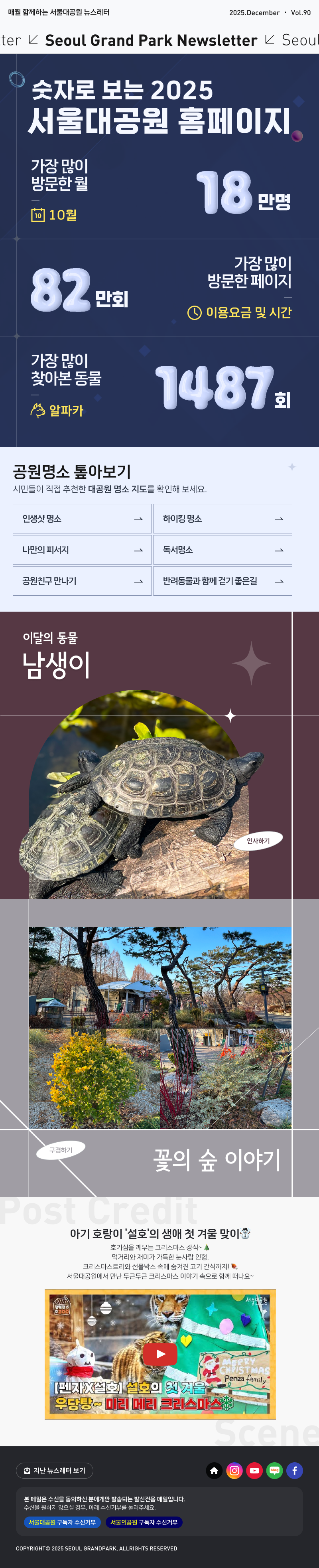 매월 함께하는 서울대공원 뉴스레터 2025.July Vol85 Seoul Grand Park Newsletter