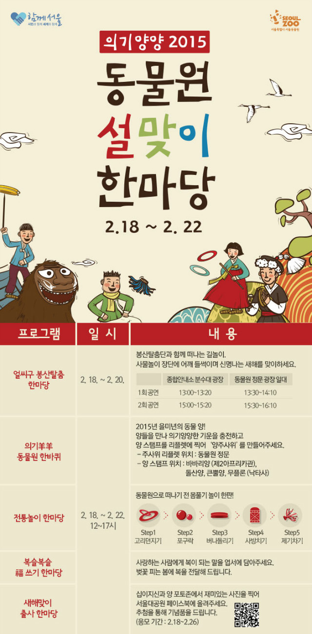 서울대공원 설한마당 웹포스터_수정.jpg