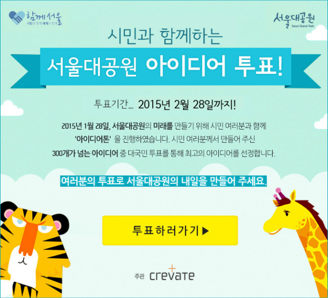 0219 수정 서울대공원사이트_공지사항배너(28일까지).jpg