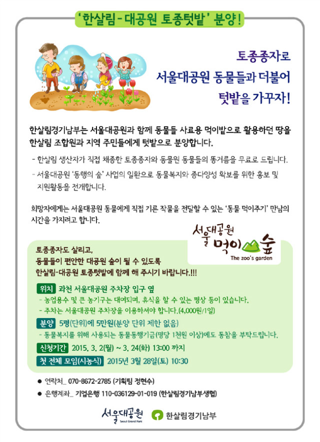 0303 토종텃밭 포스터 수정2.jpg