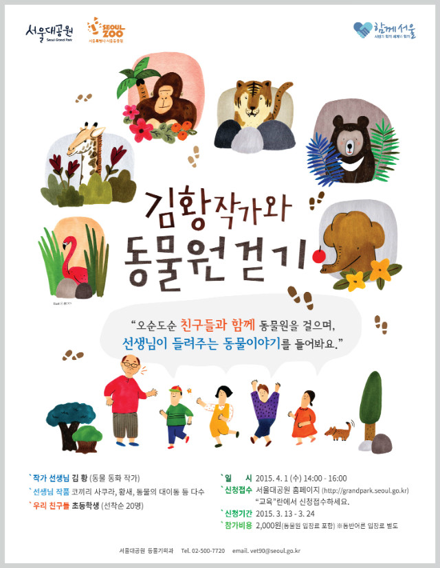 김황작가와동물원걷기.jpg