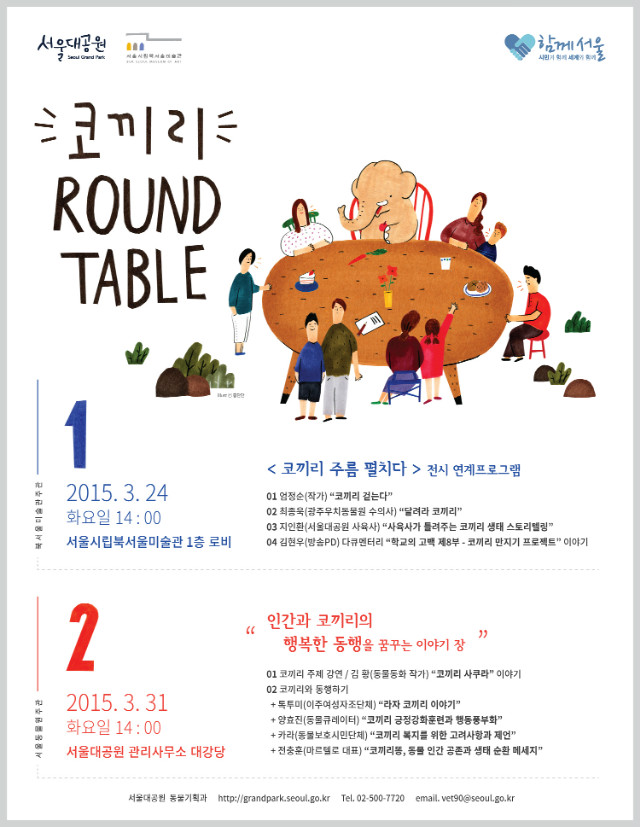 코끼리라운드테이블.jpg