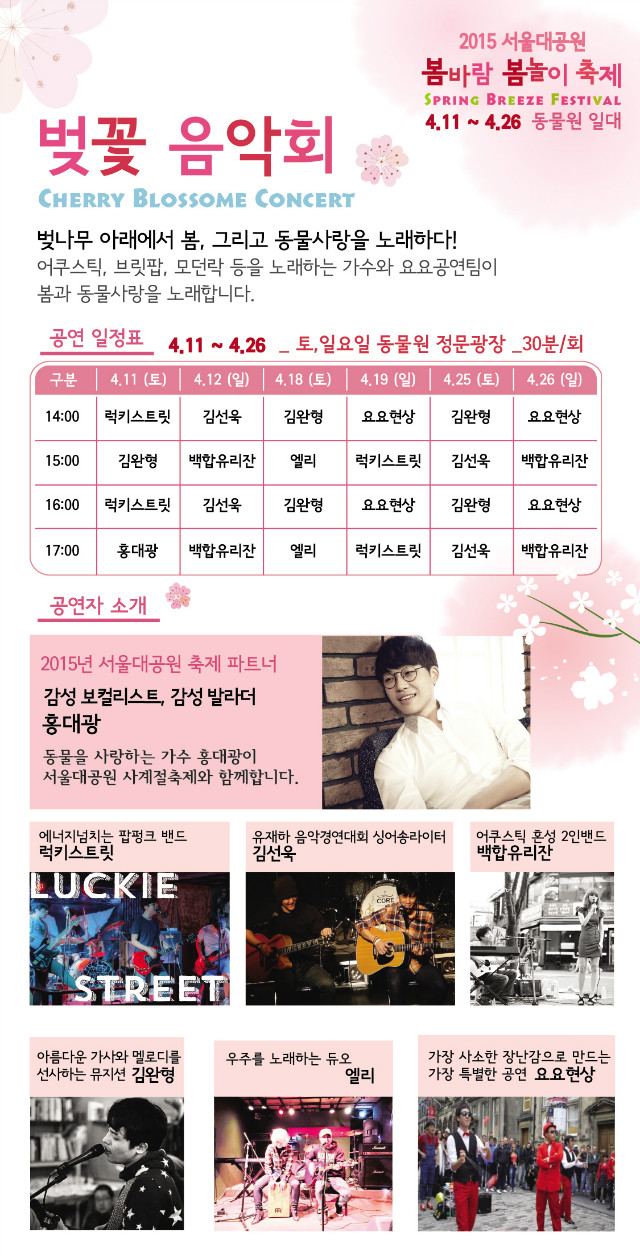 벚꽃음악회_웹포스터.jpg
