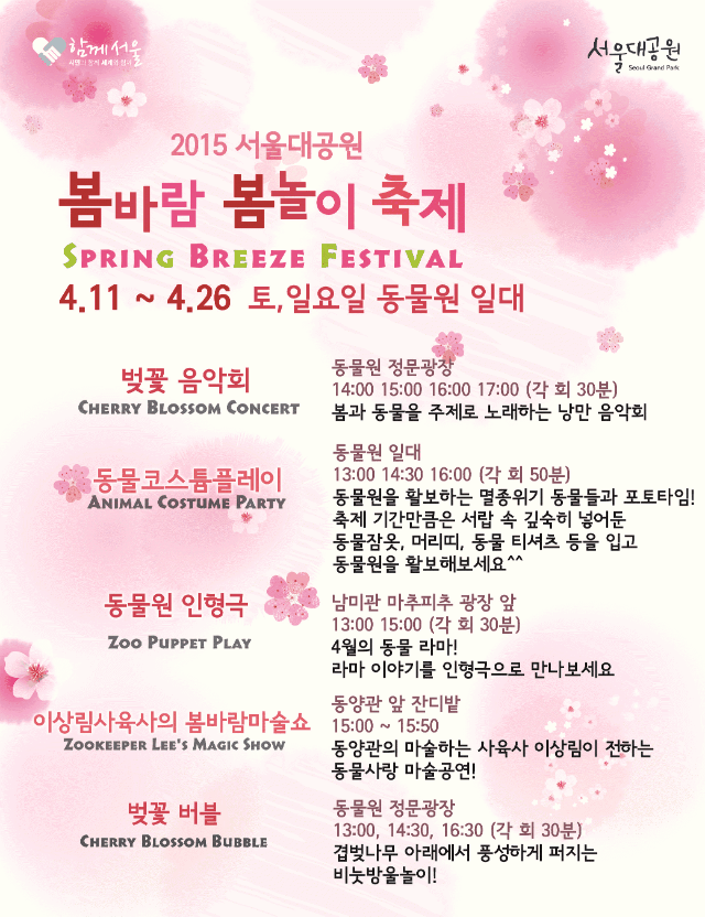포맷변환_봄바람봄놀이축제_포스터.gif