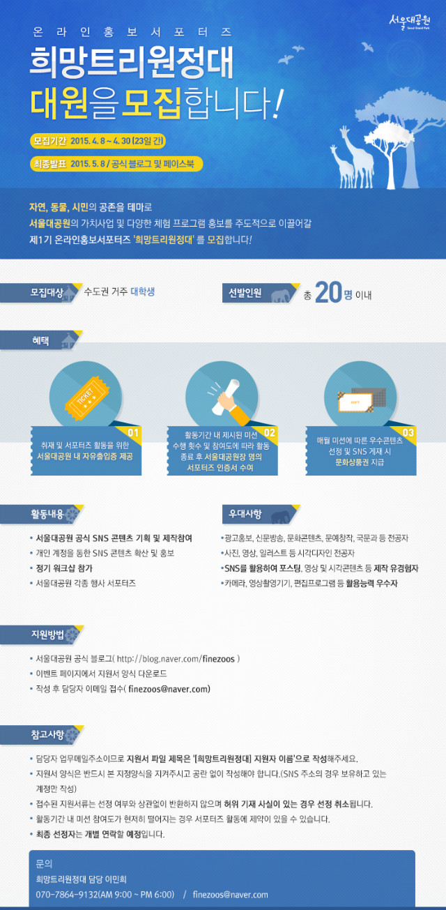 서울대공원_블로그_희망트리원정대모집.jpg