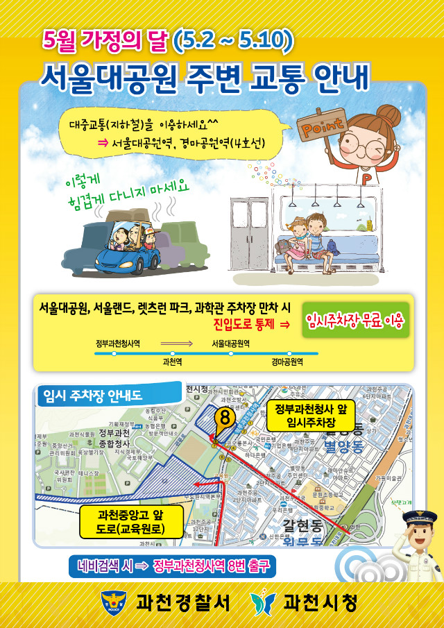 (붙임3)어린이날-교통홍보(최종).jpg