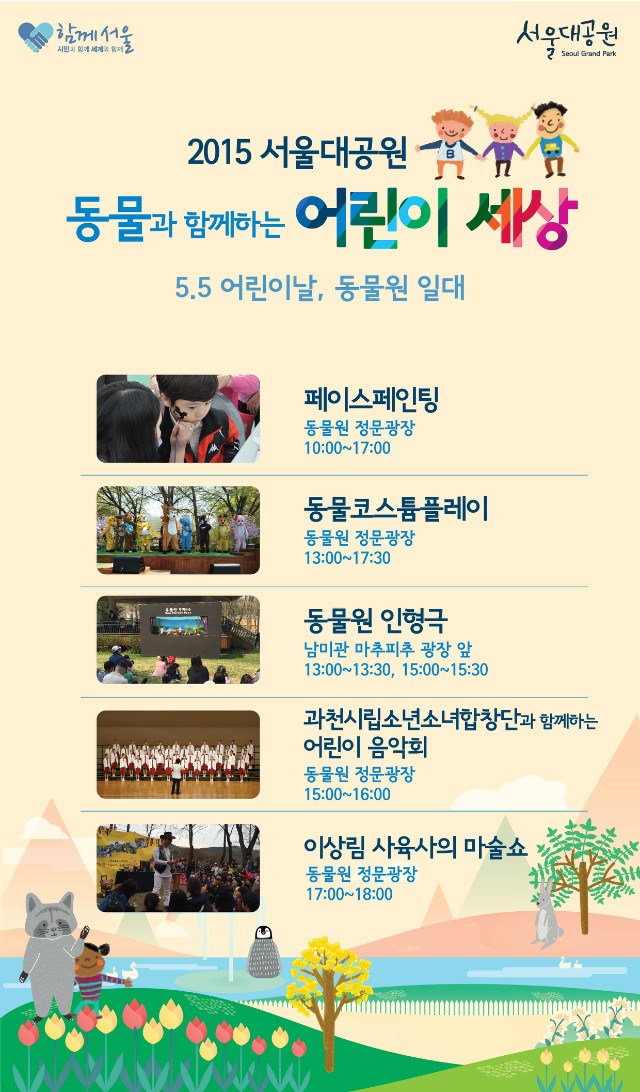 서울대공원 어린이날 웹포스터.jpg