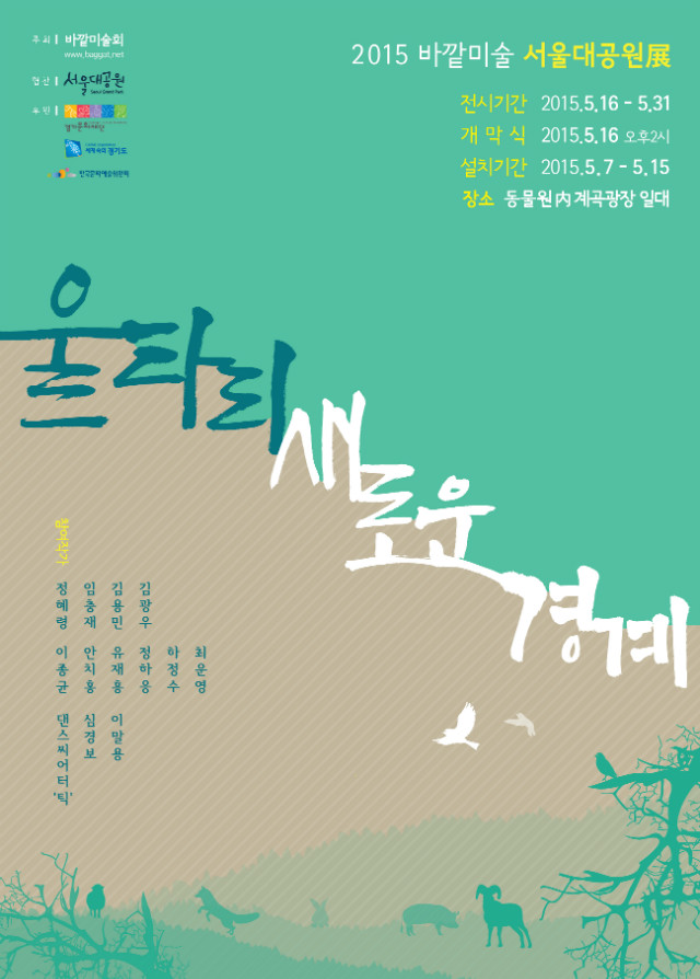 바깥미술전_포스터05.jpg