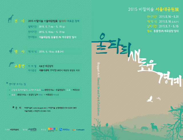 바깥미술전_리플렛(겉)02.jpg