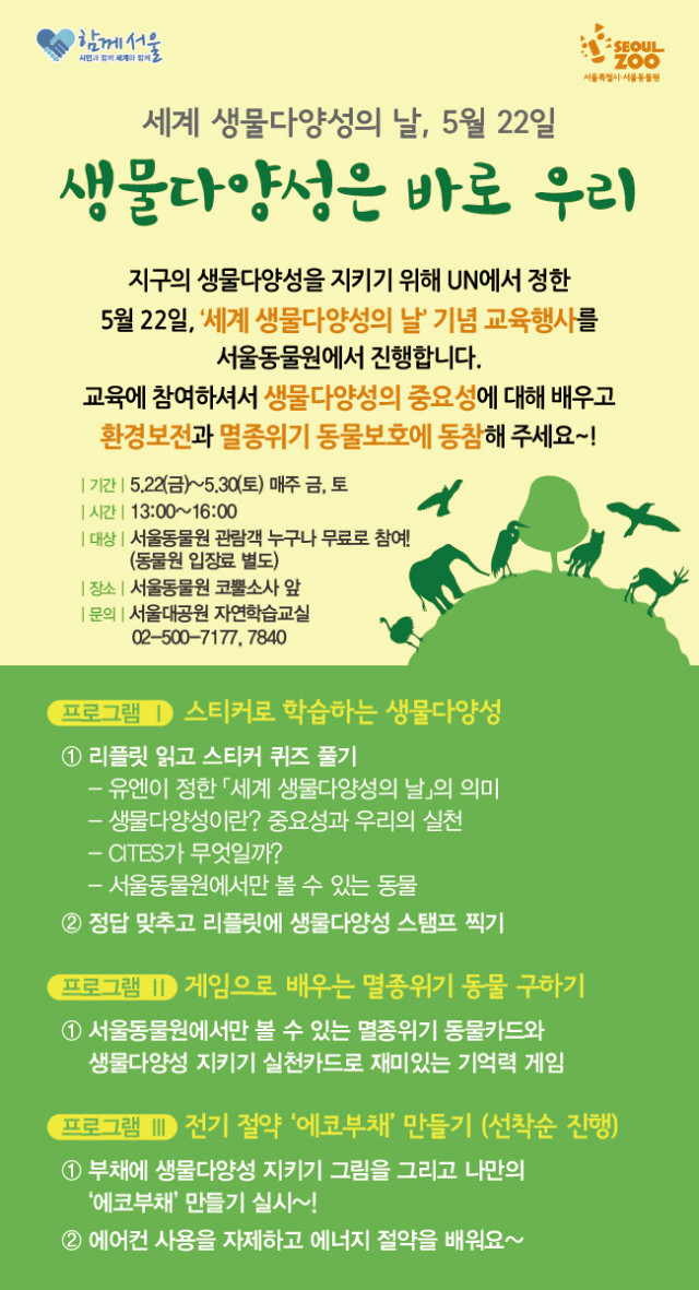 서울동물원_생물다양성 팝업창(600x1,200).jpg