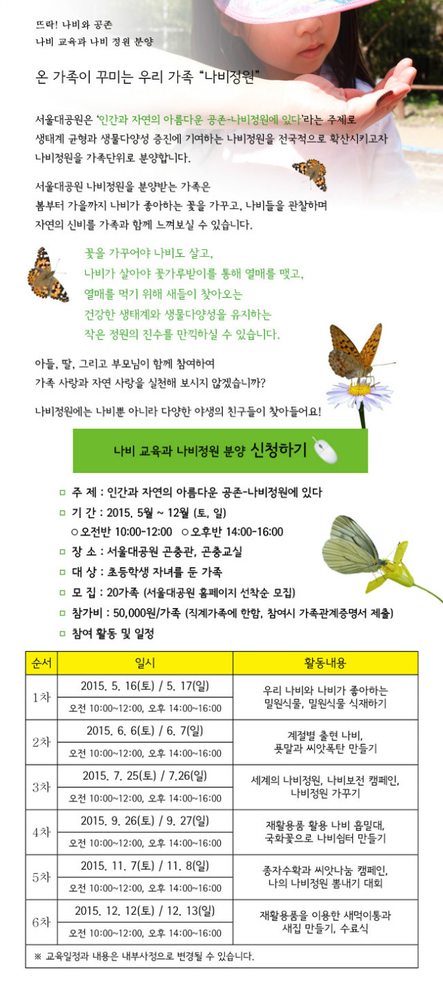 서울대공원 홈피공지사항_나비정원01.jpg