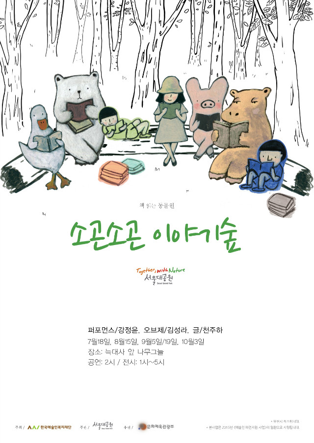 최종-서울대공원-포스터.jpg