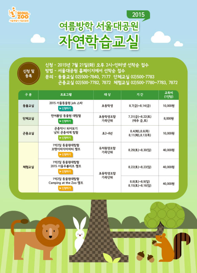 서울대공원_여름방학접수팝업창.jpg