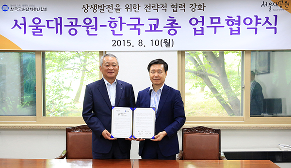 서울대공원과 한국교총간 업무협약식, 좌측-한국교총회장'안양옥',우측-서울대공원장'송천헌'