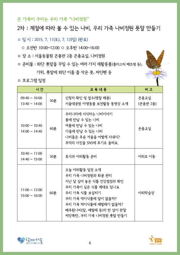 0711_12 프로그램정리 및 안내0813-6.jpg