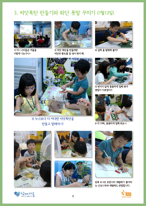 0711_12 프로그램정리 및 안내0813-9.jpg