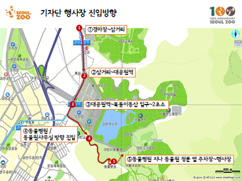 기자단 행사장 진입방향 안내, 경마장삼거리에서 대공원역 삼거리방면으로 오셔서 대공원역 복돌이동산 입구(2초소)까지 오셔서 동물병원 및 동물원사무실 방향으로 오시면 동물원 정문 옆 주차장 주차하시고 행사장으로 바로 이동하시면 됩니다.