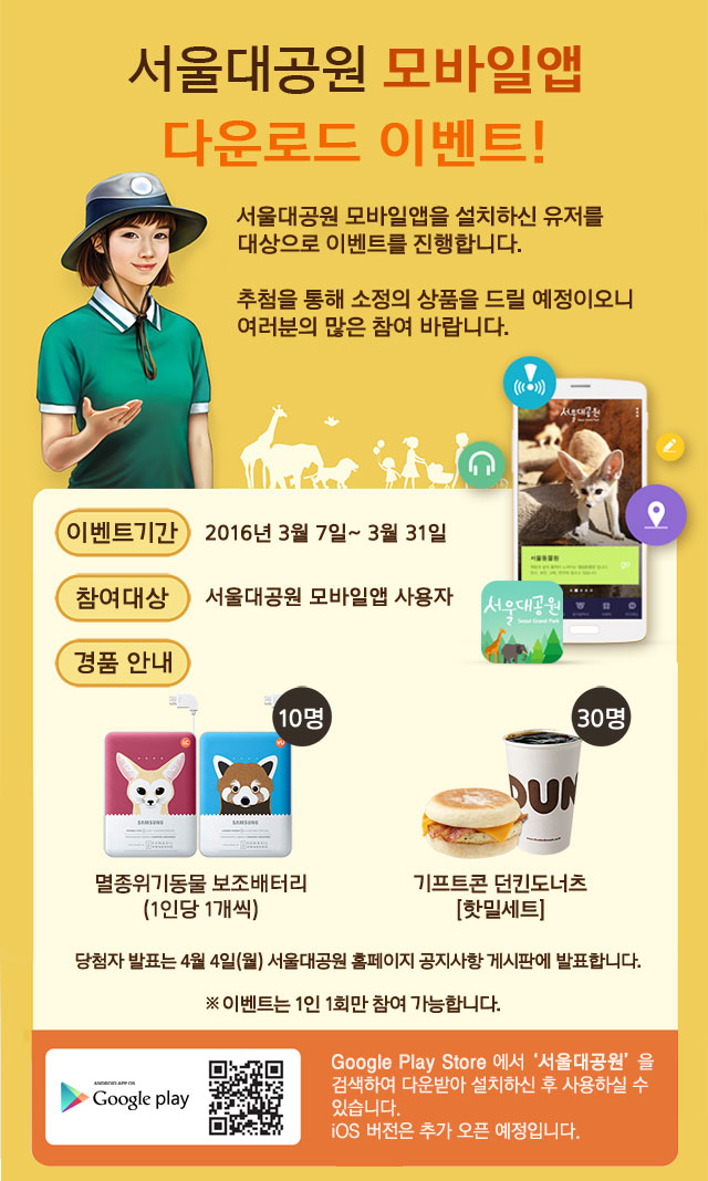 서울대공원 모바일앱 다운로드 이벤트