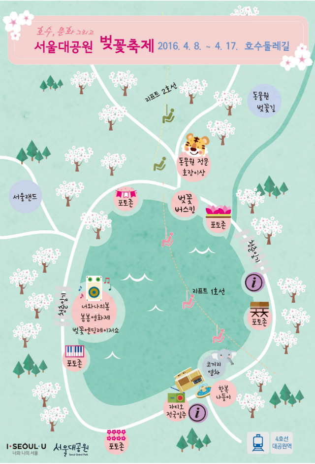 서울대공원_벚꽃축제_행사장소.jpg