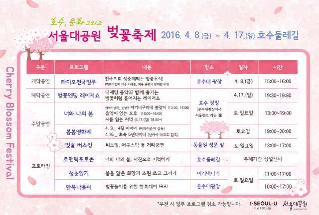 벚꽃축제 프로그램 일정표