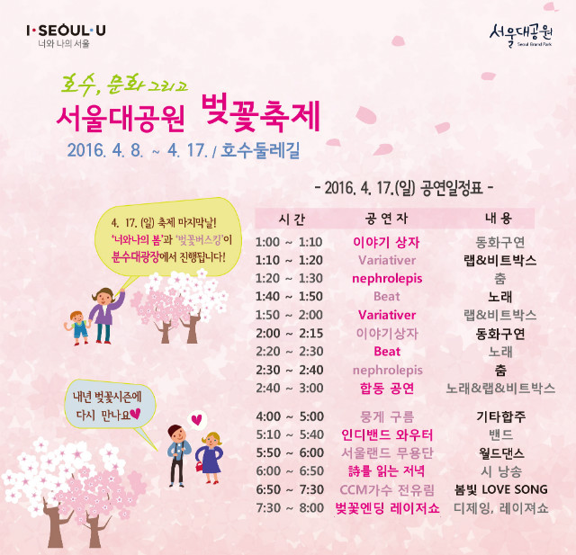 4.16(일)폐막일 벚꽃축제 일정표