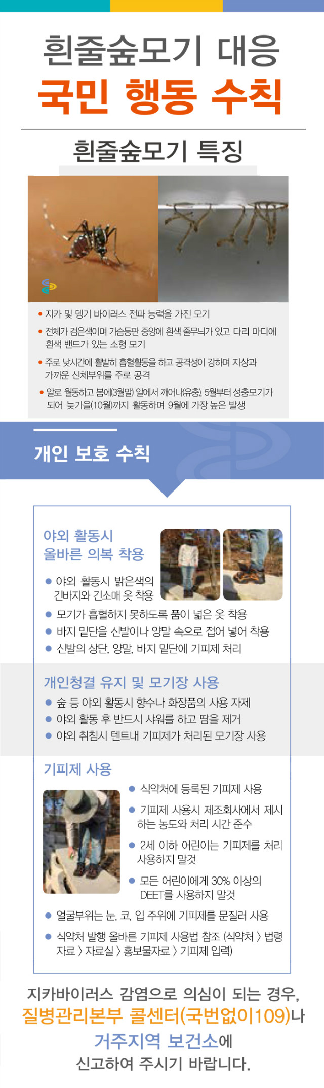지카바이러스 예방안내